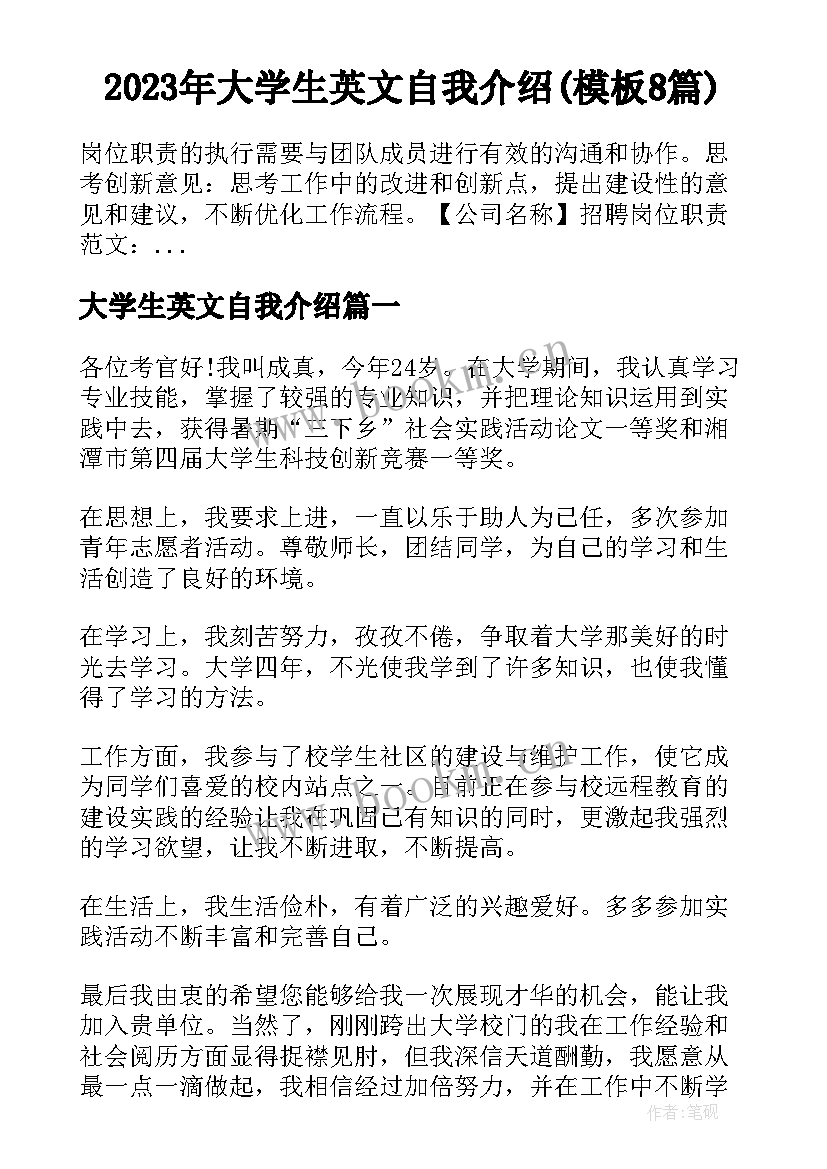 2023年大学生英文自我介绍(模板8篇)