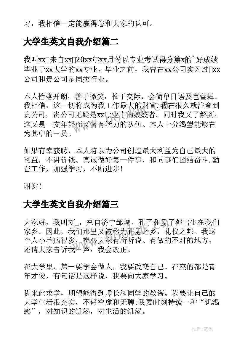 2023年大学生英文自我介绍(模板8篇)