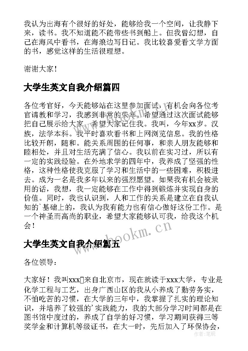 2023年大学生英文自我介绍(模板8篇)