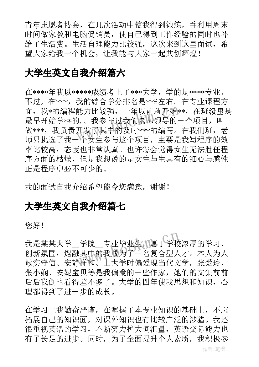 2023年大学生英文自我介绍(模板8篇)