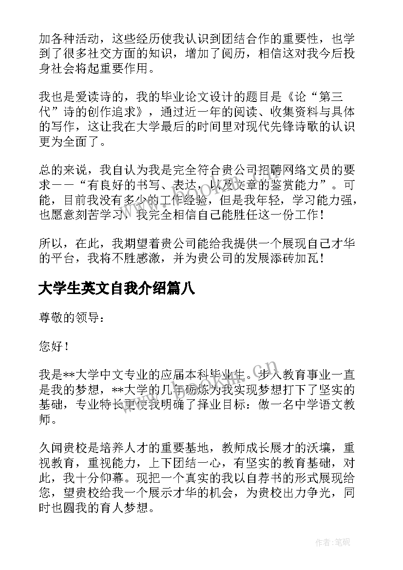 2023年大学生英文自我介绍(模板8篇)