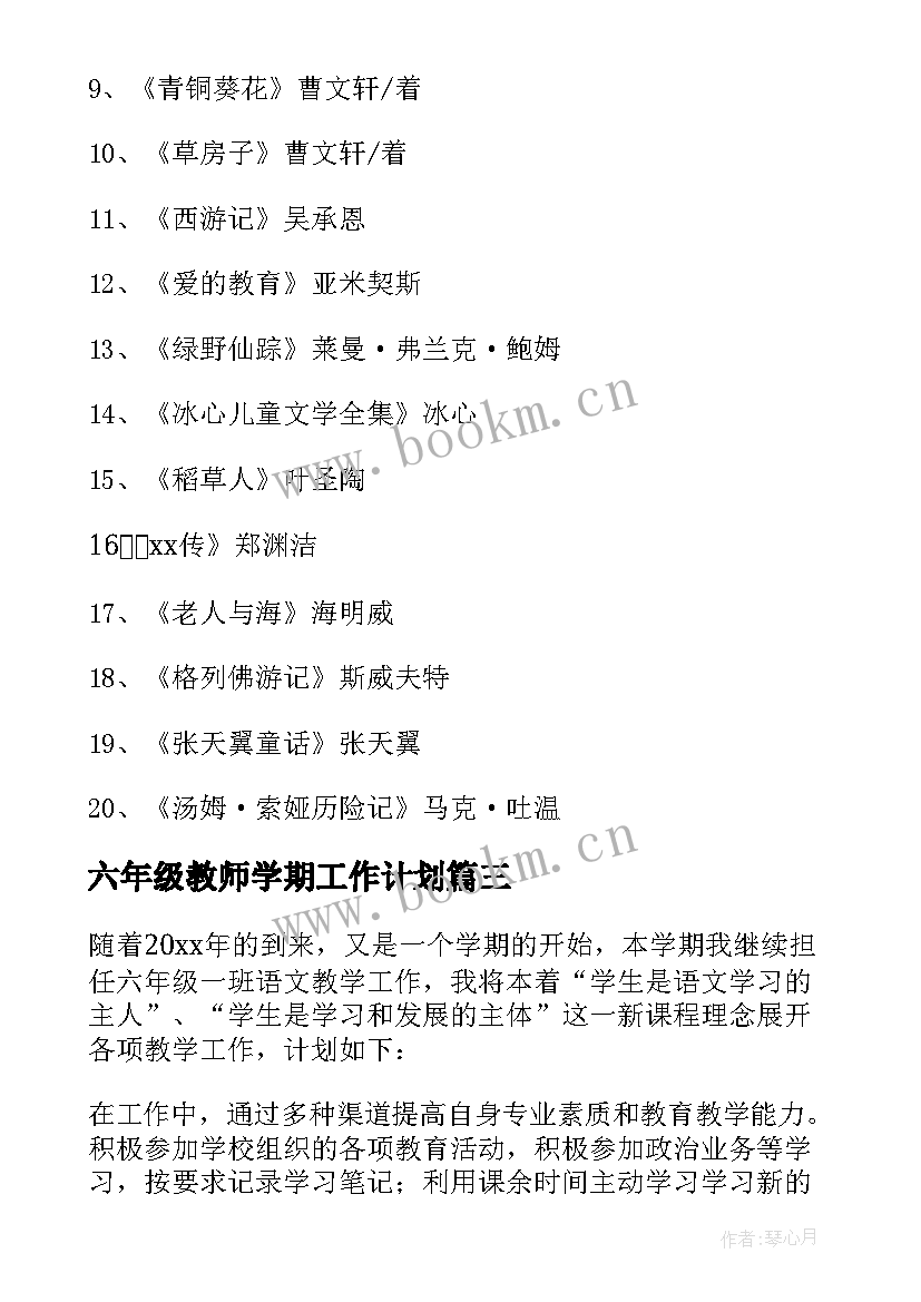 最新六年级教师学期工作计划(模板8篇)