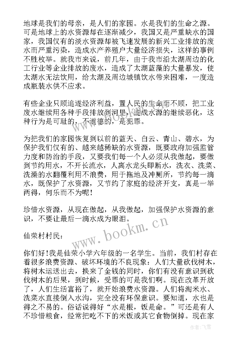 2023年建议书节约用水条文(优秀13篇)