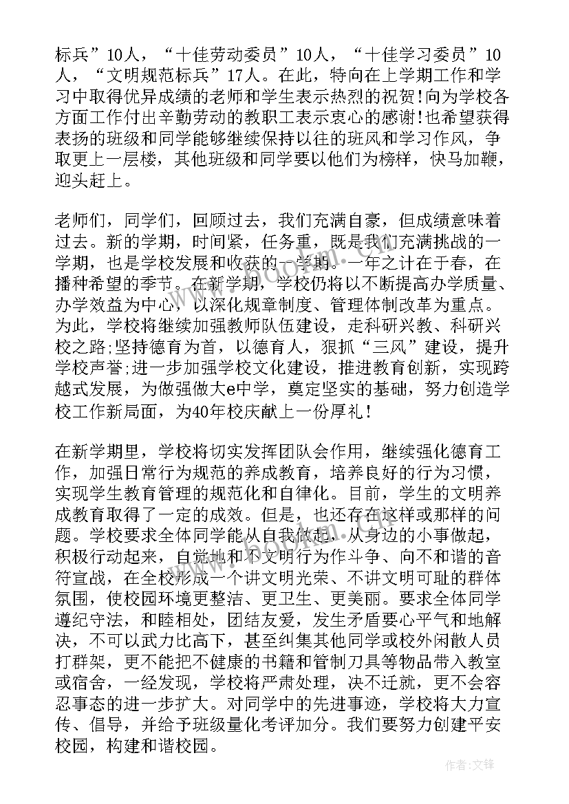 2023年开学典礼的校长精彩致辞稿 校长春季开学典礼精彩致辞(优质10篇)