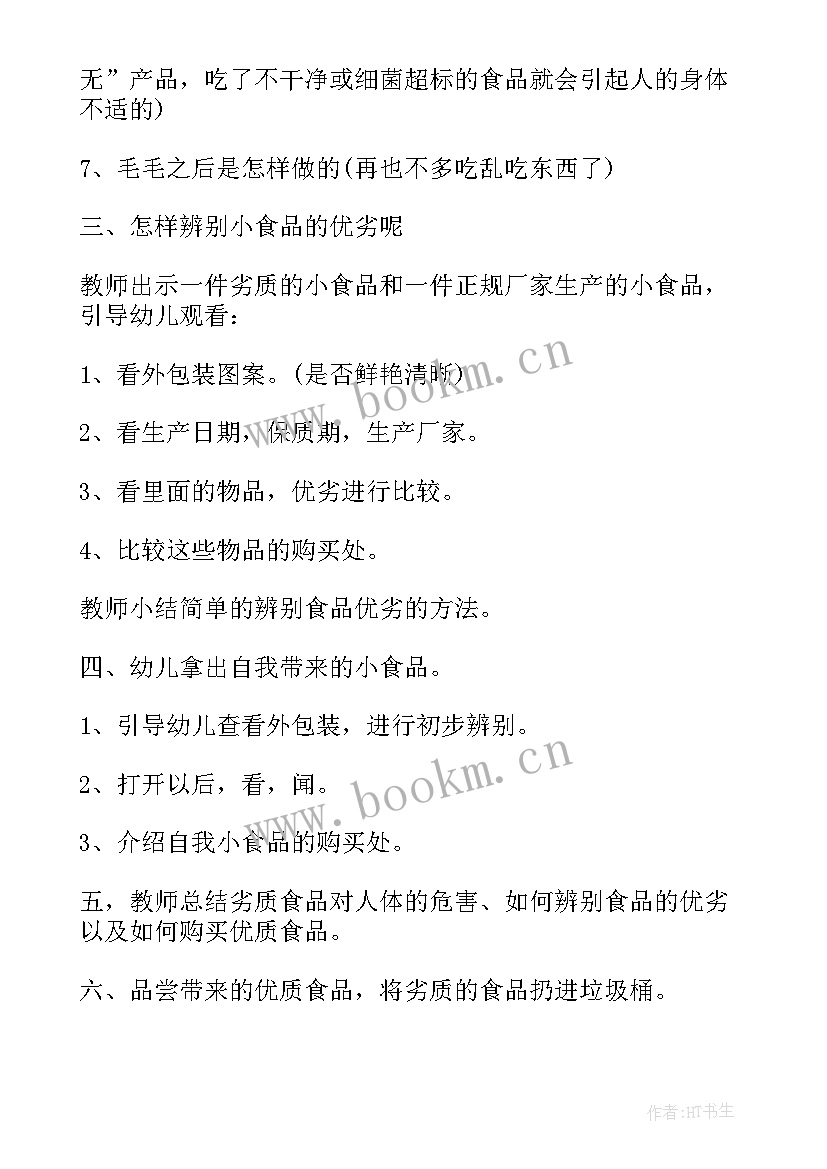 2023年大班健康教案食品保质期 吃健康食品大班教案(优秀10篇)