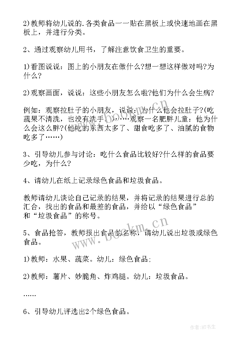 2023年大班健康教案食品保质期 吃健康食品大班教案(优秀10篇)