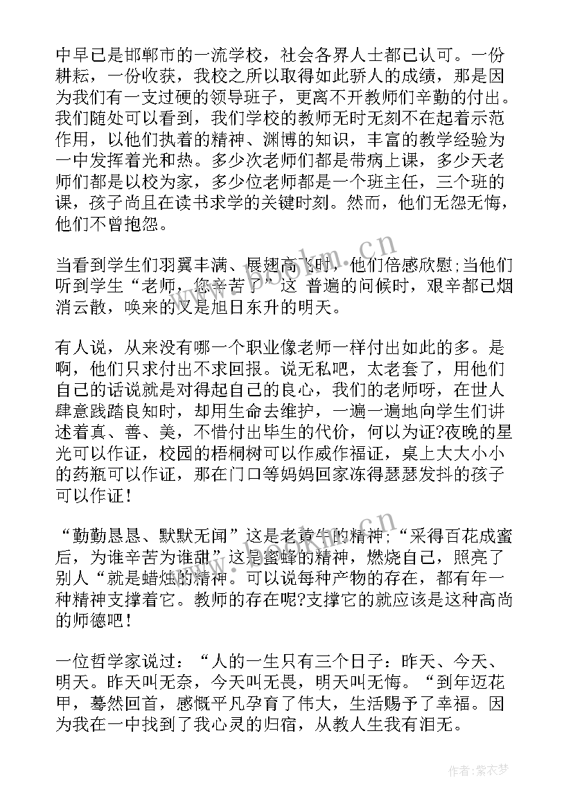 最新教师爱岗敬业演讲稿(实用8篇)