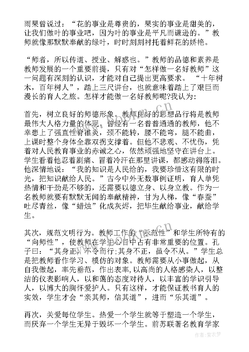 最新教师爱岗敬业演讲稿(实用8篇)