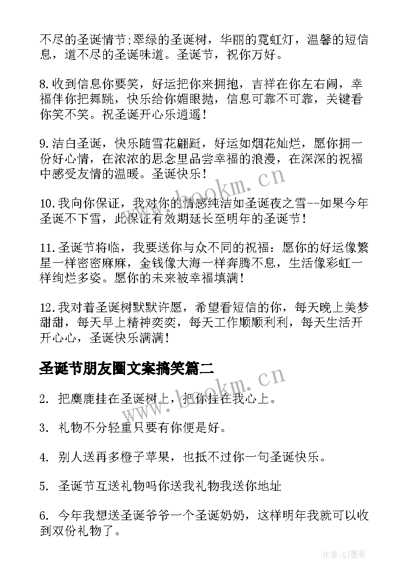 圣诞节朋友圈文案搞笑(模板7篇)