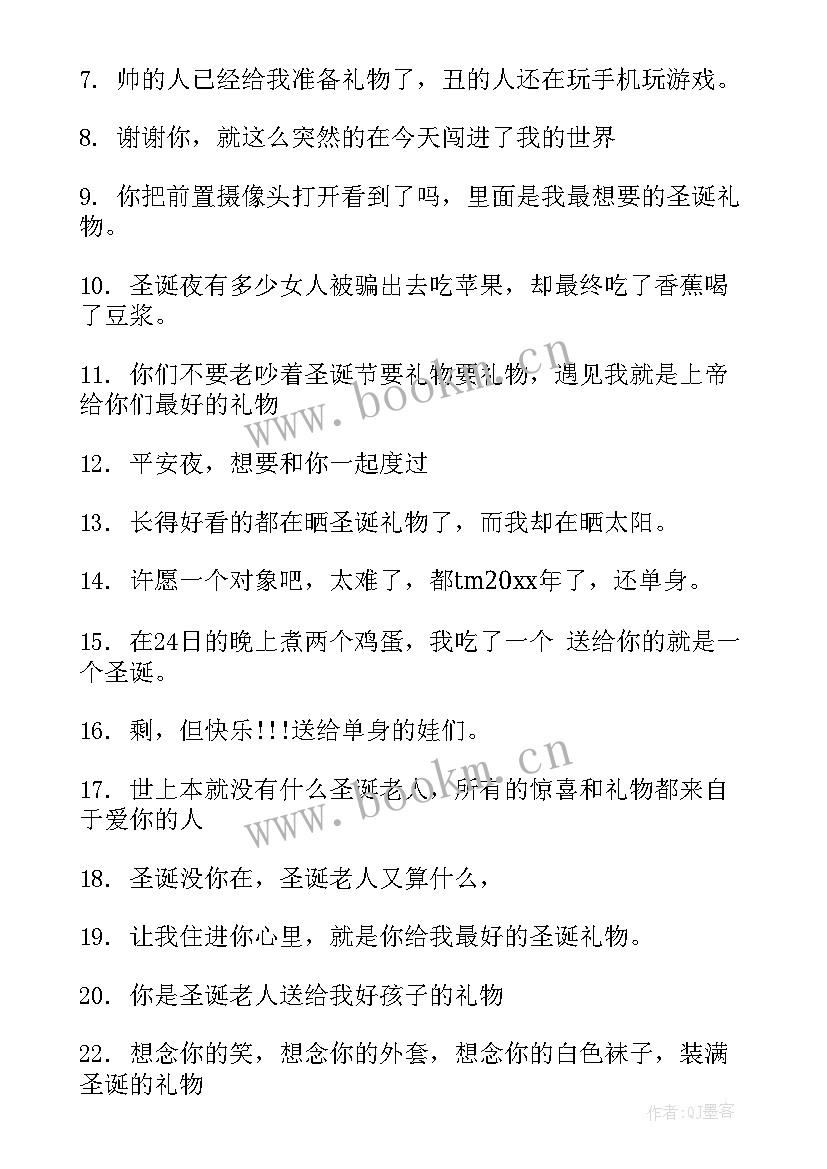 圣诞节朋友圈文案搞笑(模板7篇)