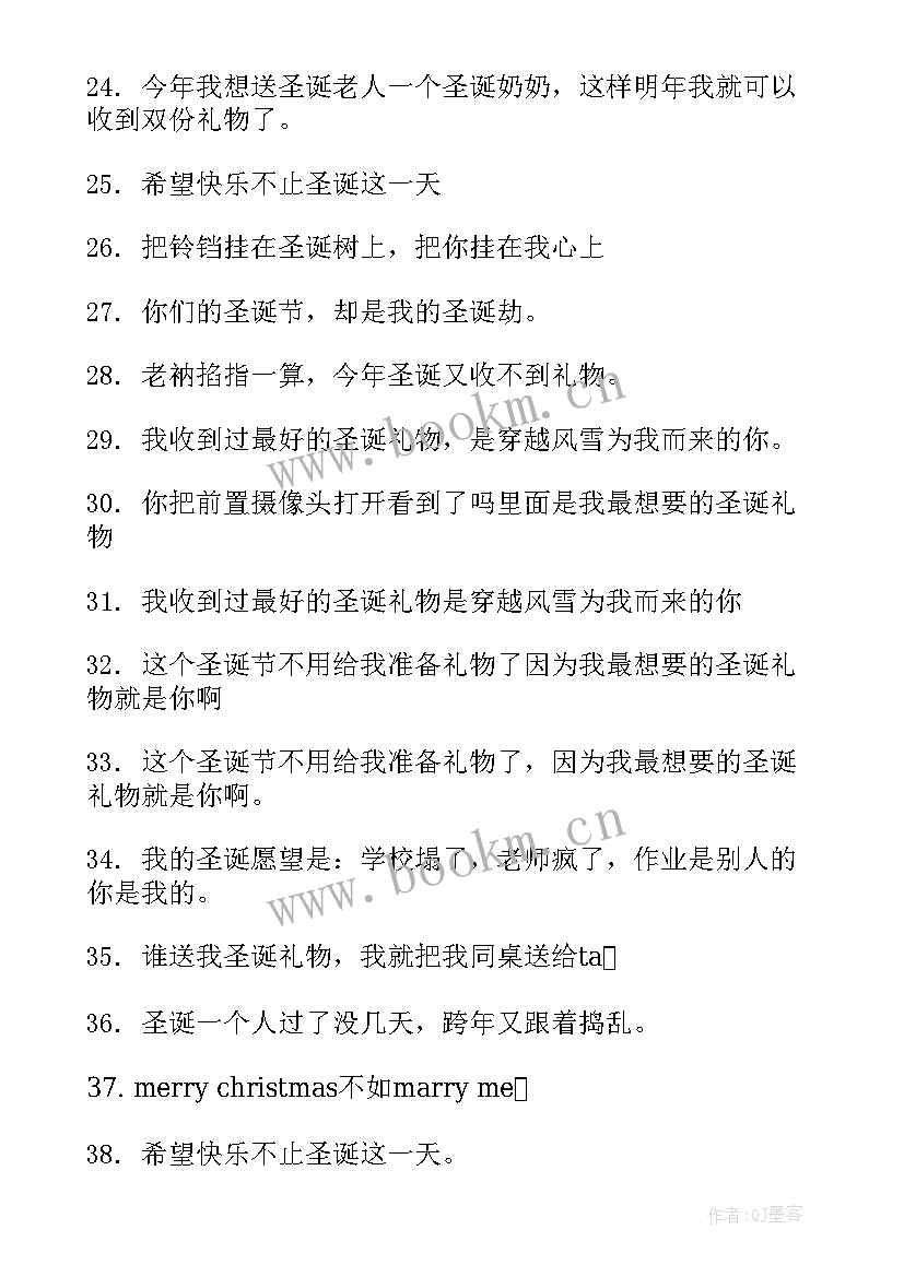 圣诞节朋友圈文案搞笑(模板7篇)