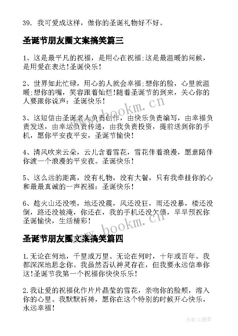 圣诞节朋友圈文案搞笑(模板7篇)