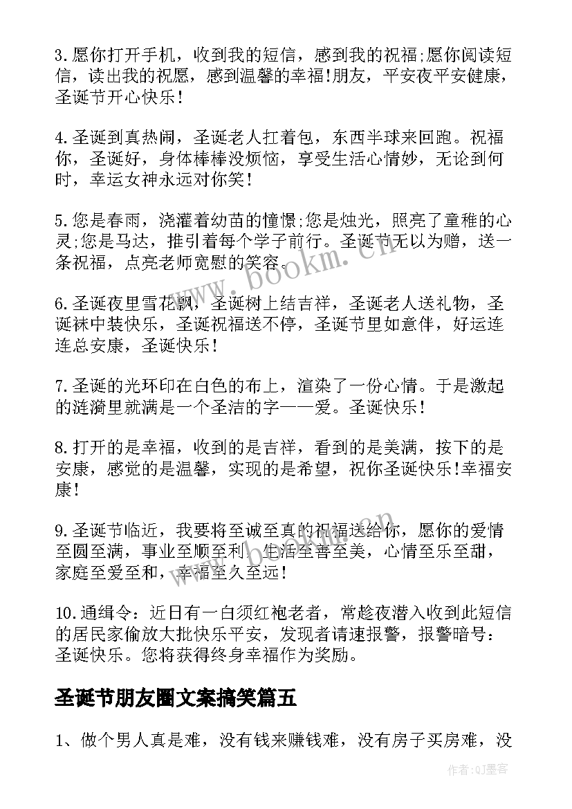 圣诞节朋友圈文案搞笑(模板7篇)