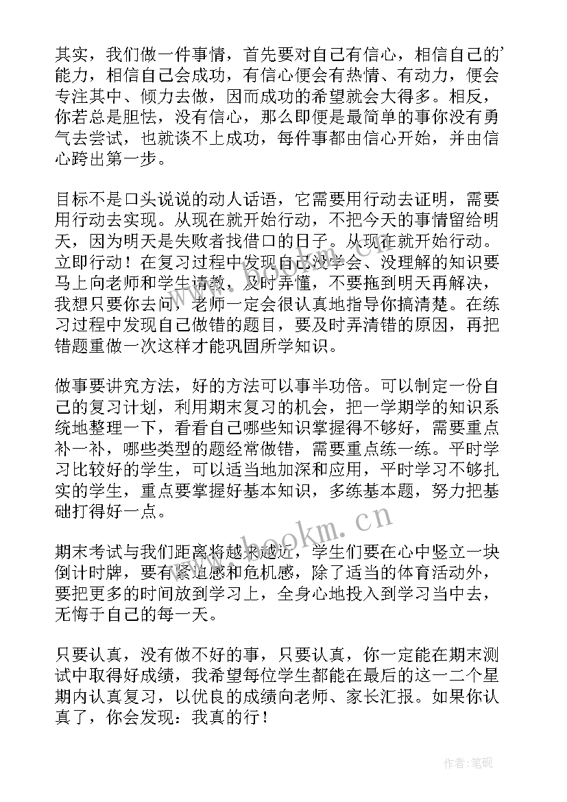 2023年教师考试发言稿(优秀8篇)