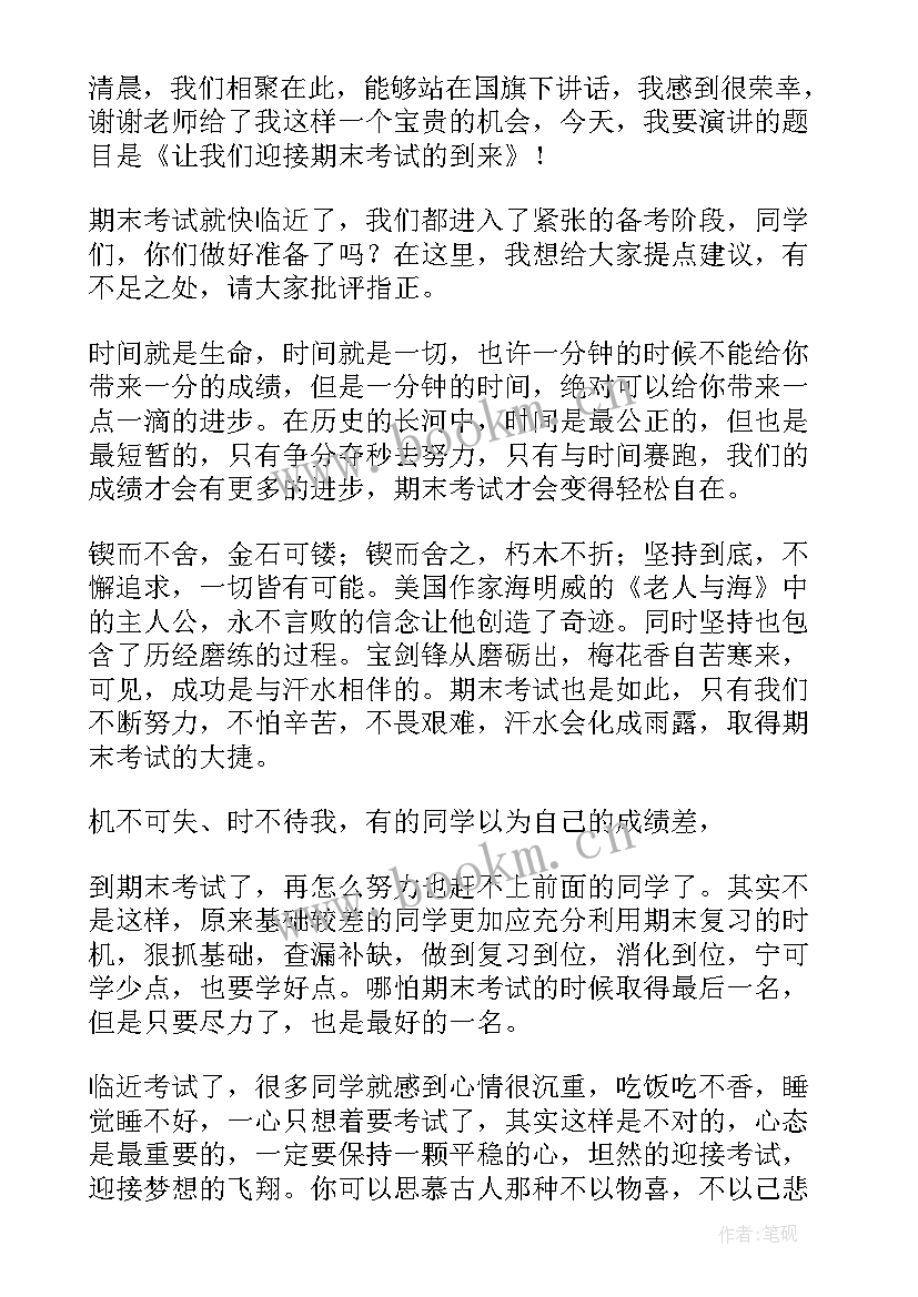 2023年教师考试发言稿(优秀8篇)