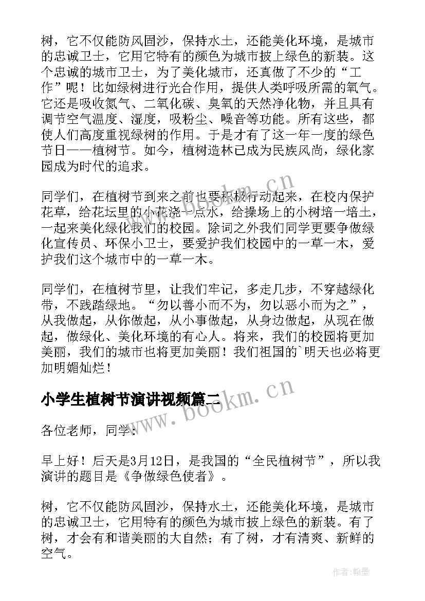 最新小学生植树节演讲视频 植树节小学生演讲稿(优质9篇)