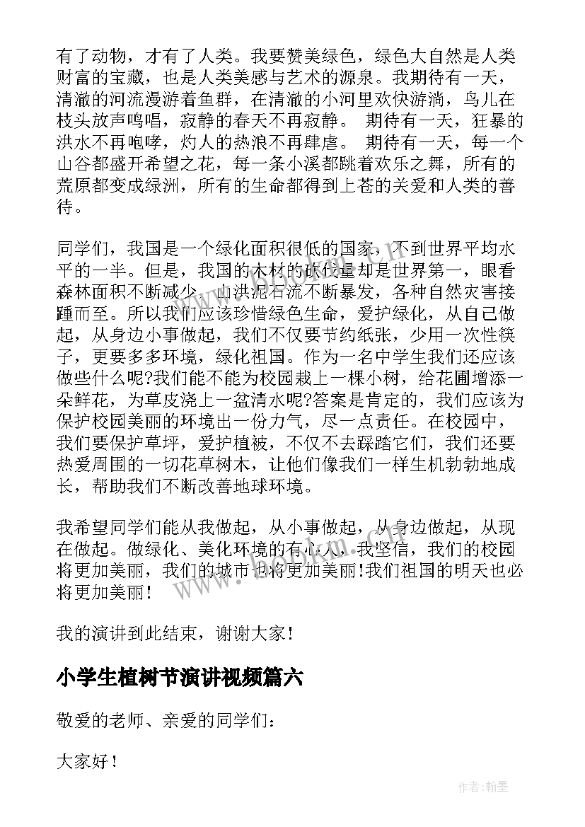 最新小学生植树节演讲视频 植树节小学生演讲稿(优质9篇)