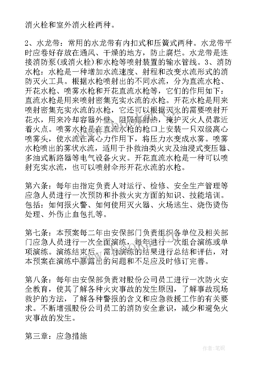 2023年企业消防应急预案内容包括哪些(大全8篇)