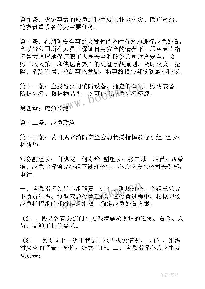 2023年企业消防应急预案内容包括哪些(大全8篇)