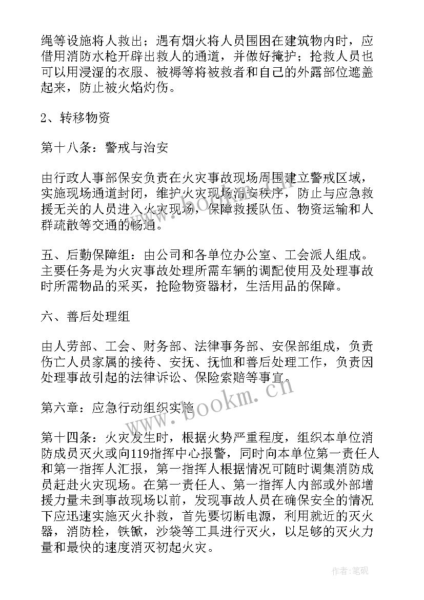 2023年企业消防应急预案内容包括哪些(大全8篇)