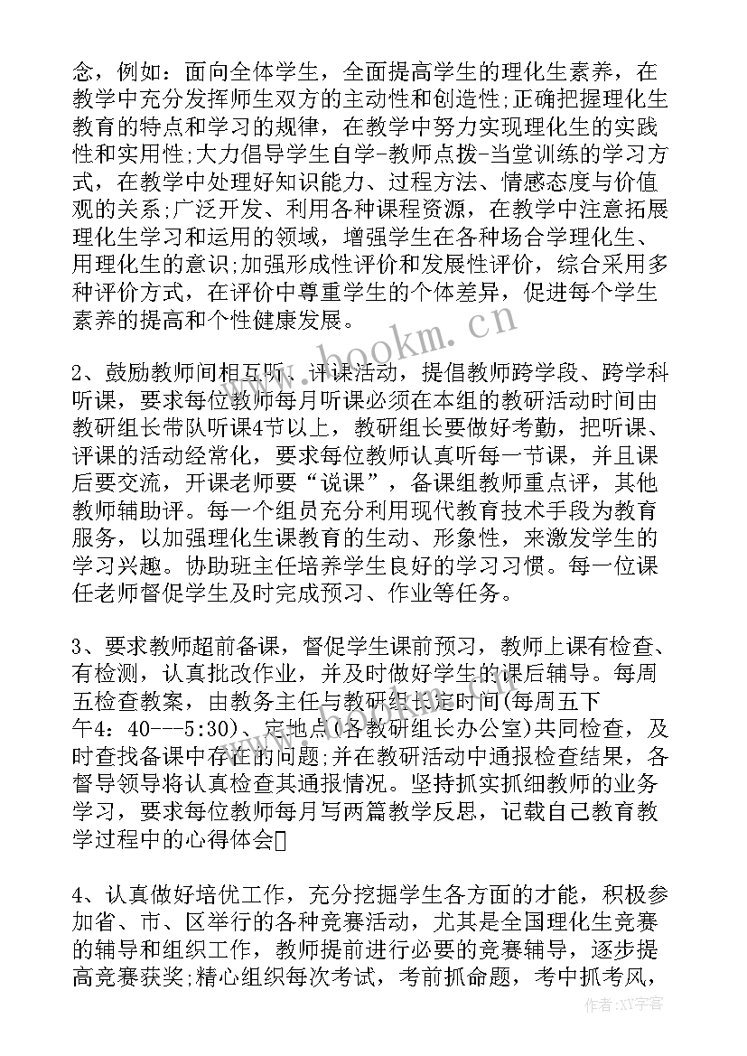 理科综合教研组计划 理科综合教研组工作计划(实用8篇)