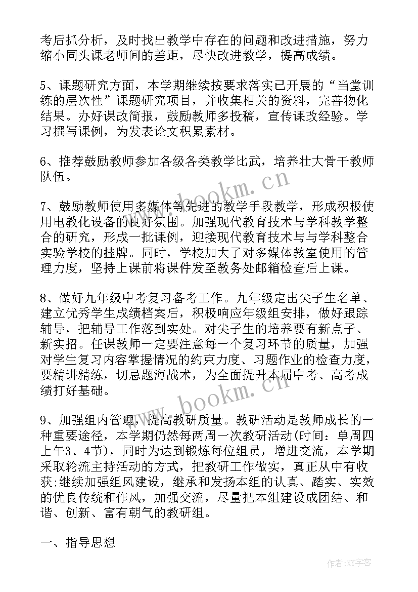 理科综合教研组计划 理科综合教研组工作计划(实用8篇)