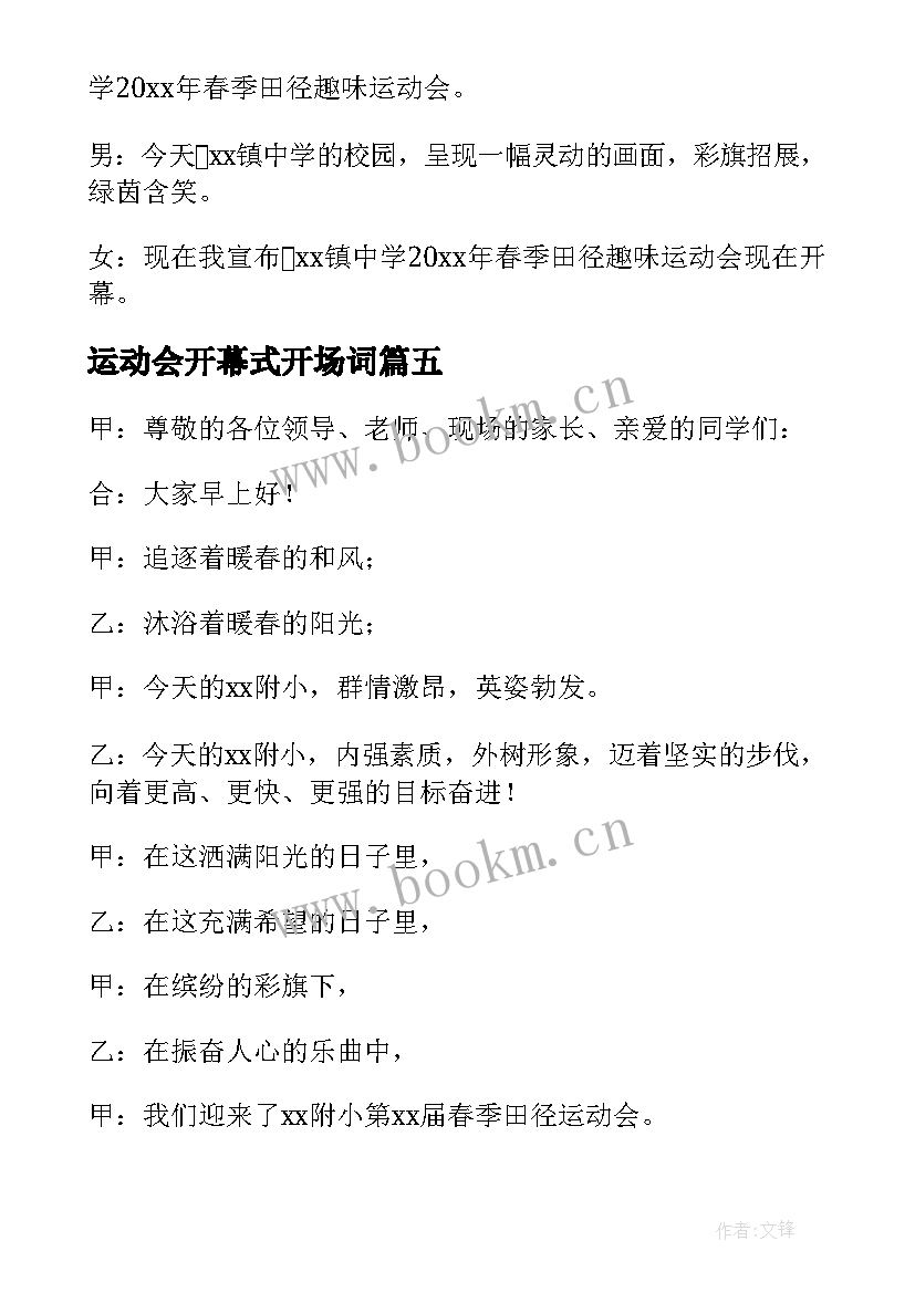 2023年运动会开幕式开场词 运动会开幕式主持人开场词(通用9篇)