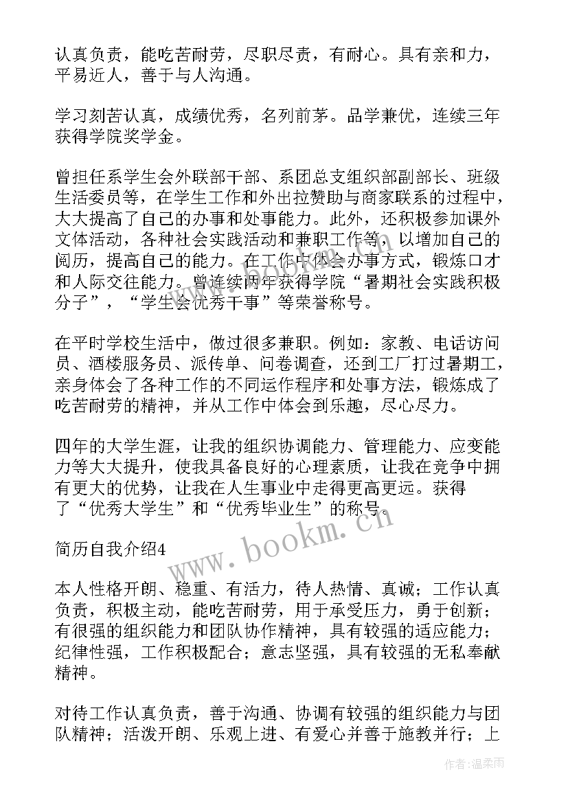 最新自我介绍汇编 简历自我介绍汇编(精选18篇)