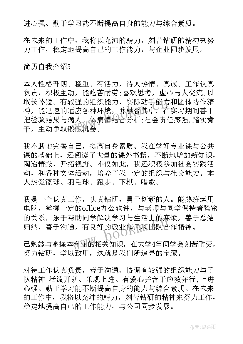 最新自我介绍汇编 简历自我介绍汇编(精选18篇)