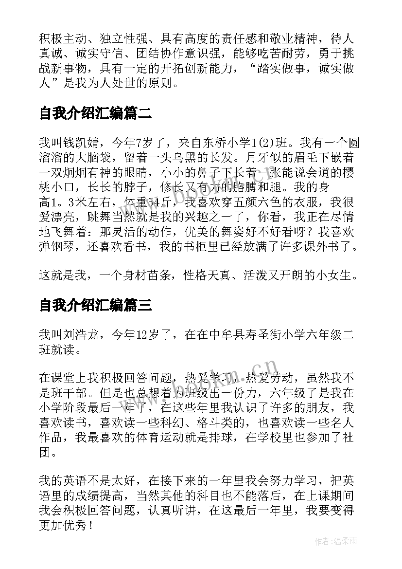 最新自我介绍汇编 简历自我介绍汇编(精选18篇)