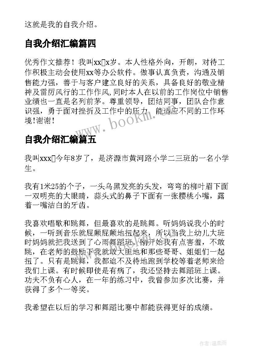 最新自我介绍汇编 简历自我介绍汇编(精选18篇)