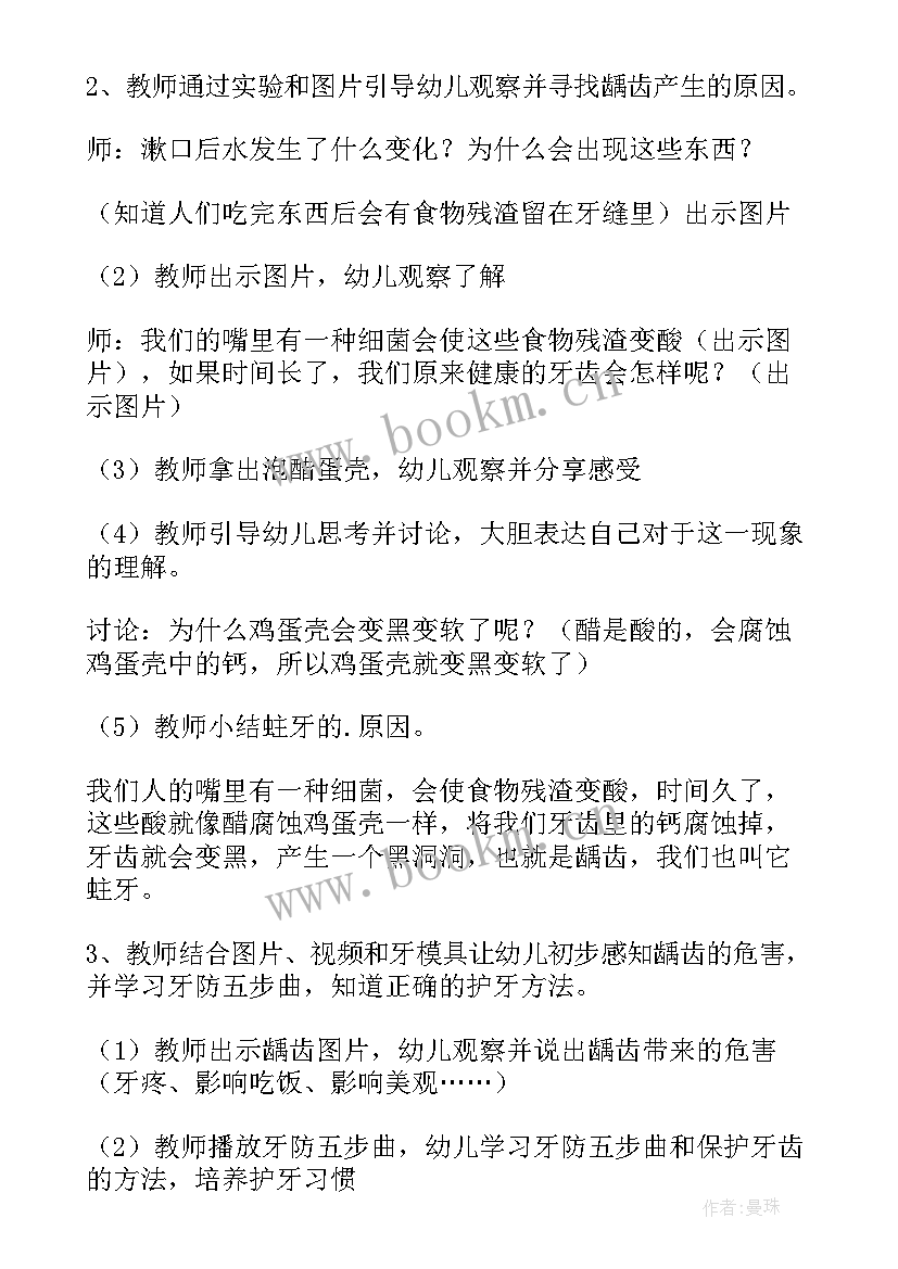 2023年开学第一课安全教案及反思中班 中班开学第一课安全教育教案(优秀8篇)