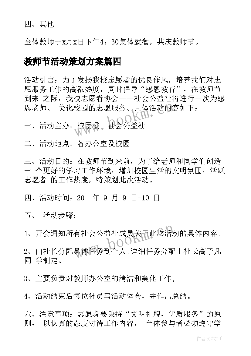 2023年教师节活动策划方案(通用16篇)