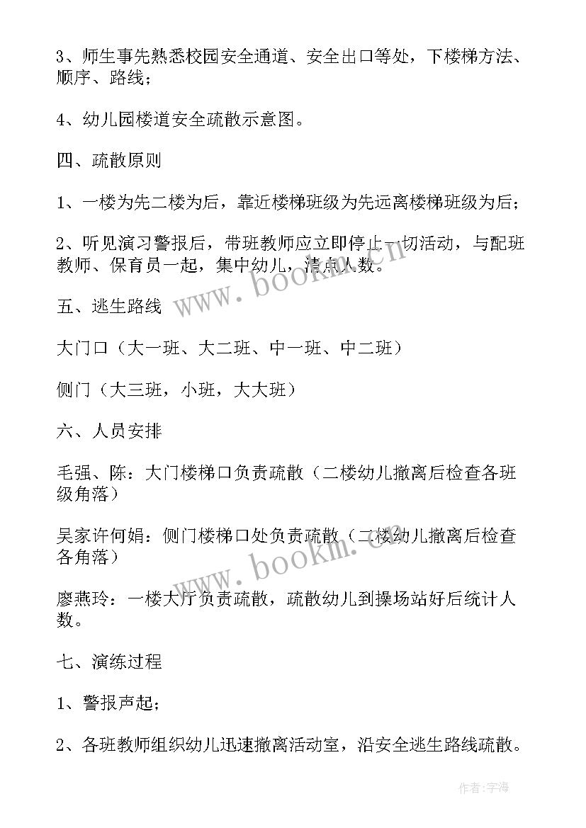 最新中小学消防演练活动方案 安全月消防演练方案(大全19篇)