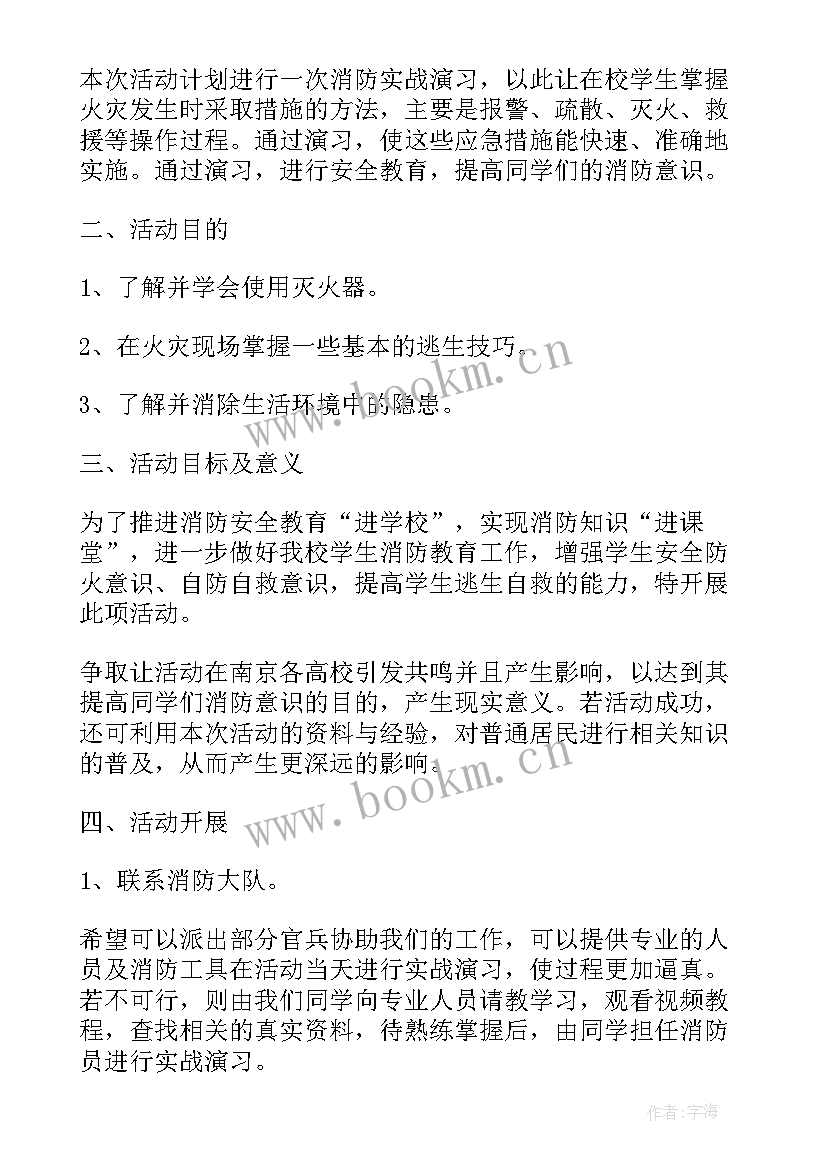 最新中小学消防演练活动方案 安全月消防演练方案(大全19篇)