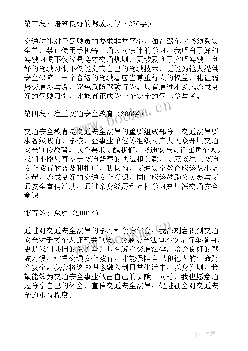 最新安全法培训感悟(通用7篇)