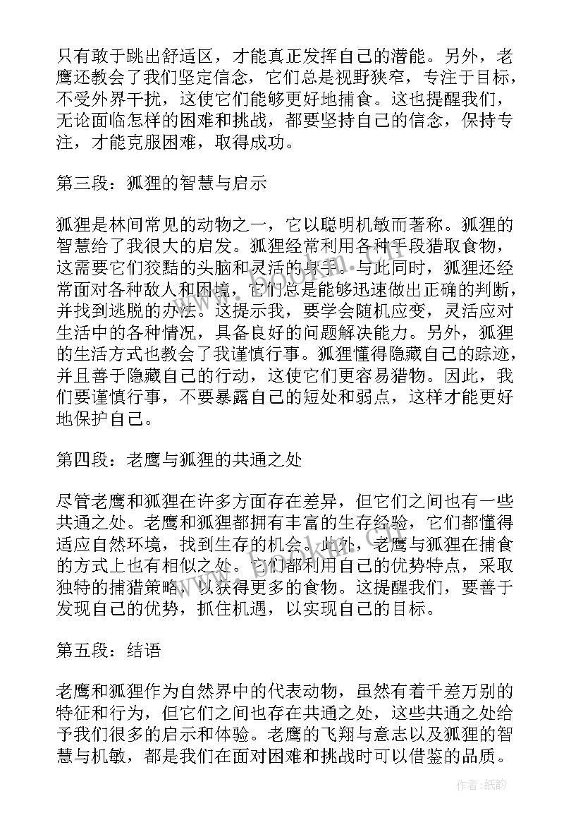 2023年狐狸分饼的故事的启示 狐狸阅读心得体会(大全13篇)