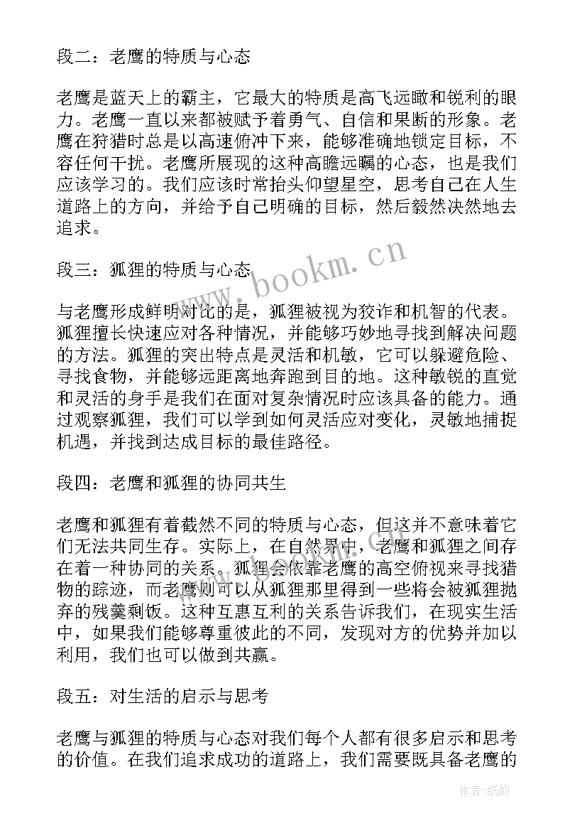 2023年狐狸分饼的故事的启示 狐狸阅读心得体会(大全13篇)