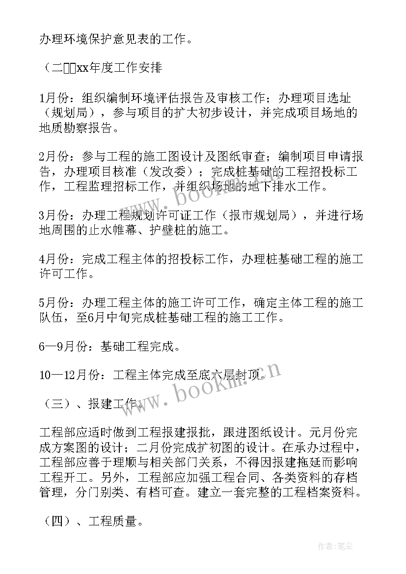 最新年度房地产销售工作计划(精选20篇)