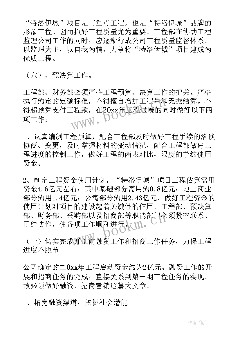 最新年度房地产销售工作计划(精选20篇)