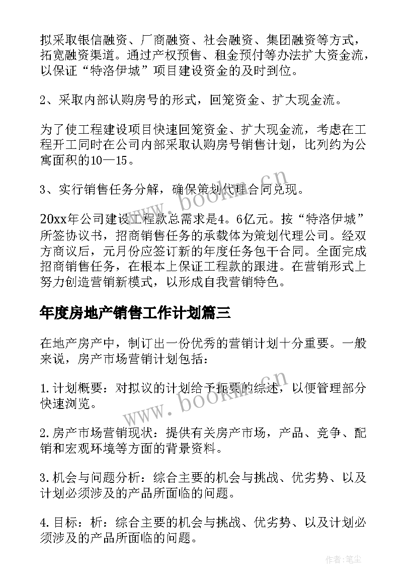 最新年度房地产销售工作计划(精选20篇)