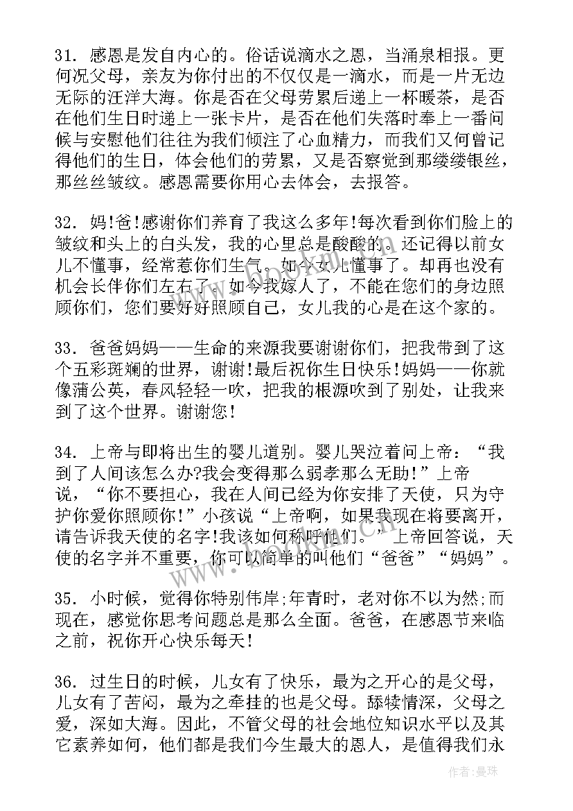 感恩父母精彩 感恩父母的精彩句子(精选12篇)