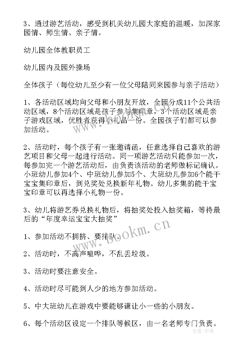 最新幼儿园元旦晚会活动策划方案(优质13篇)