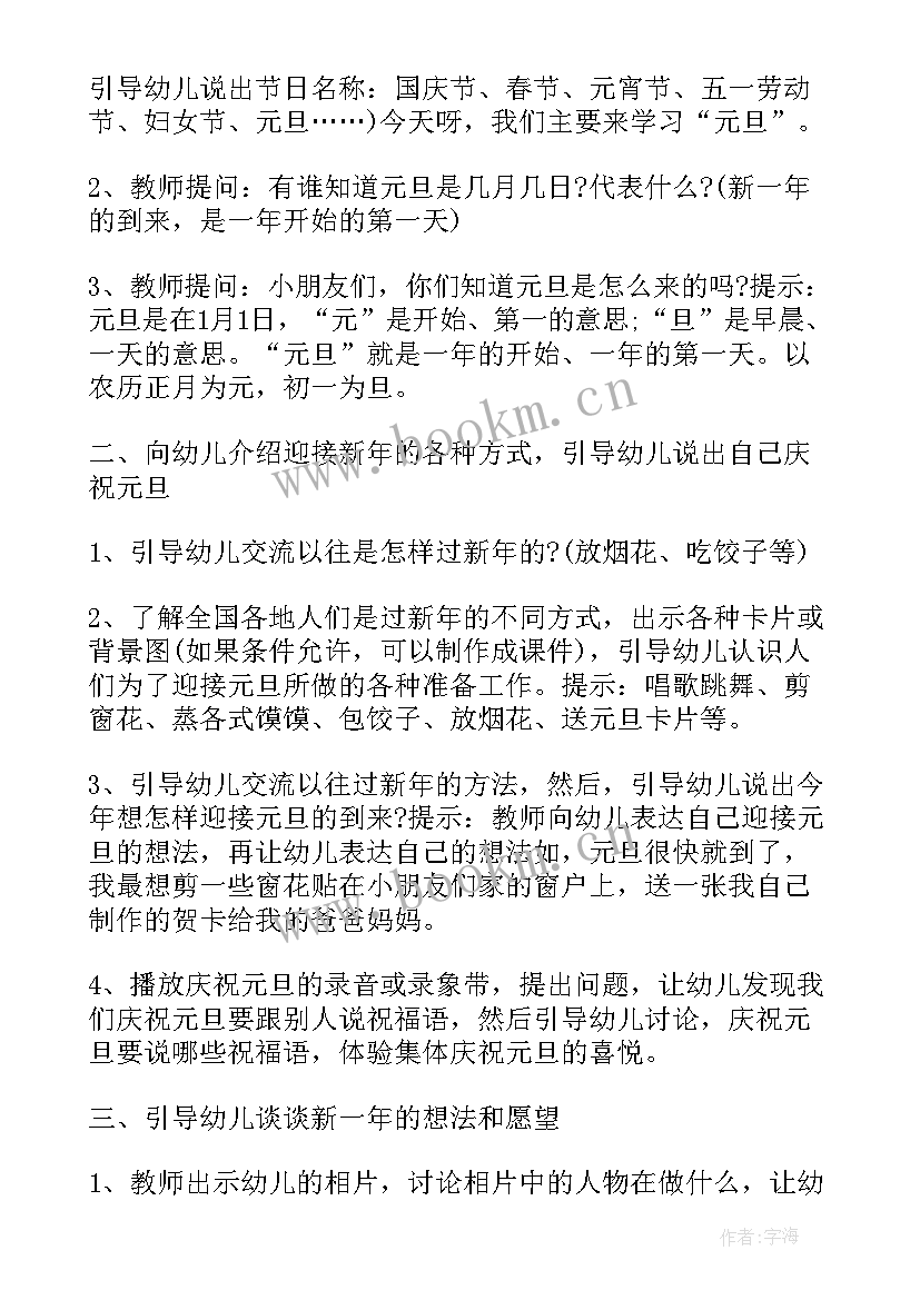 最新幼儿园元旦晚会活动策划方案(优质13篇)