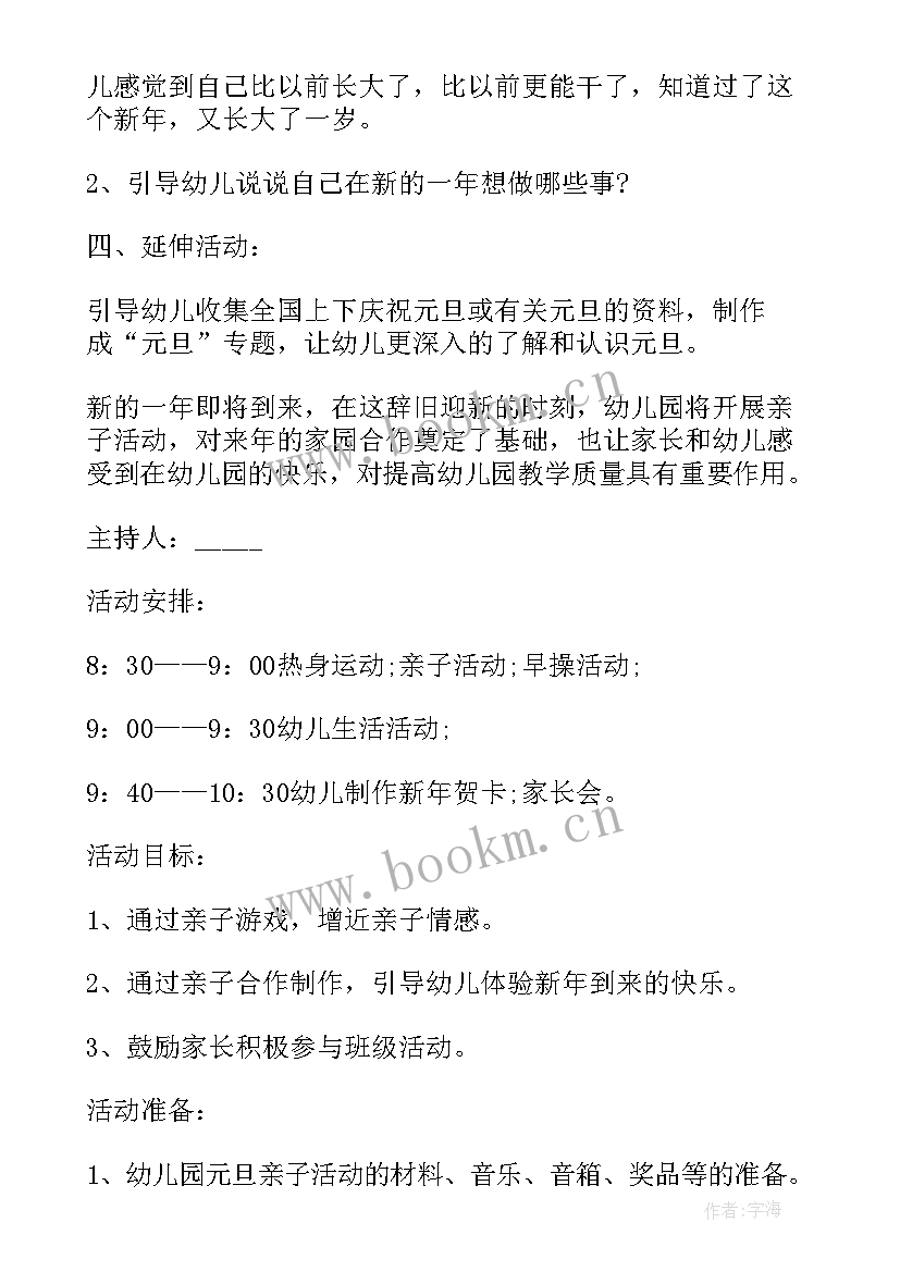 最新幼儿园元旦晚会活动策划方案(优质13篇)