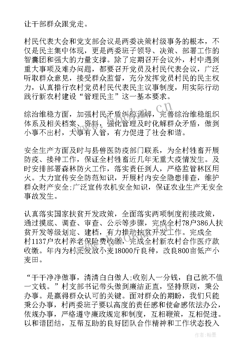 2023年村支部书记工作总结报告(汇总7篇)