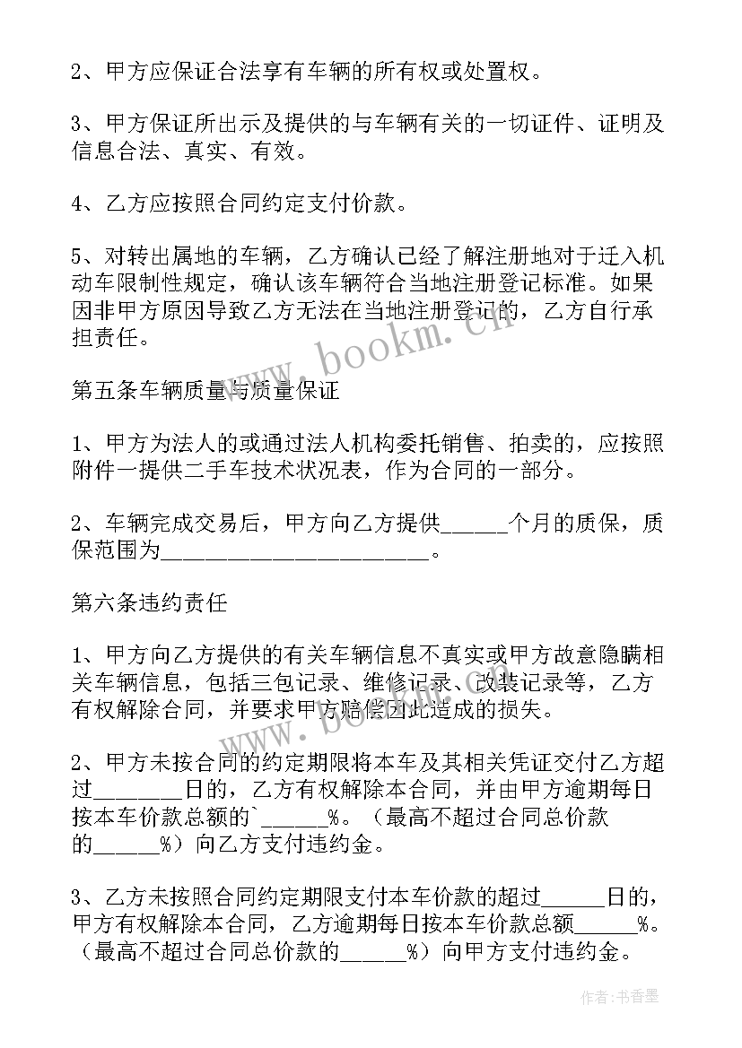 最新个人向个人卖车协议书(优质8篇)