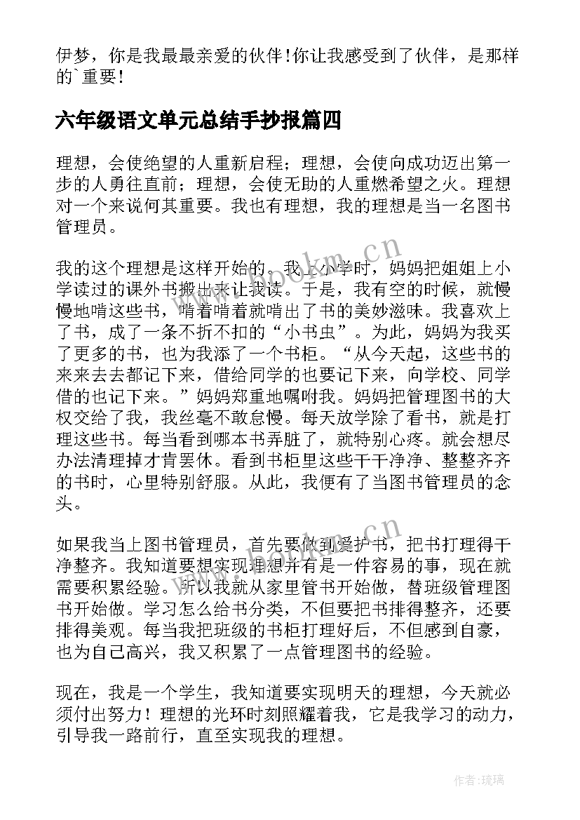 最新六年级语文单元总结手抄报(汇总12篇)