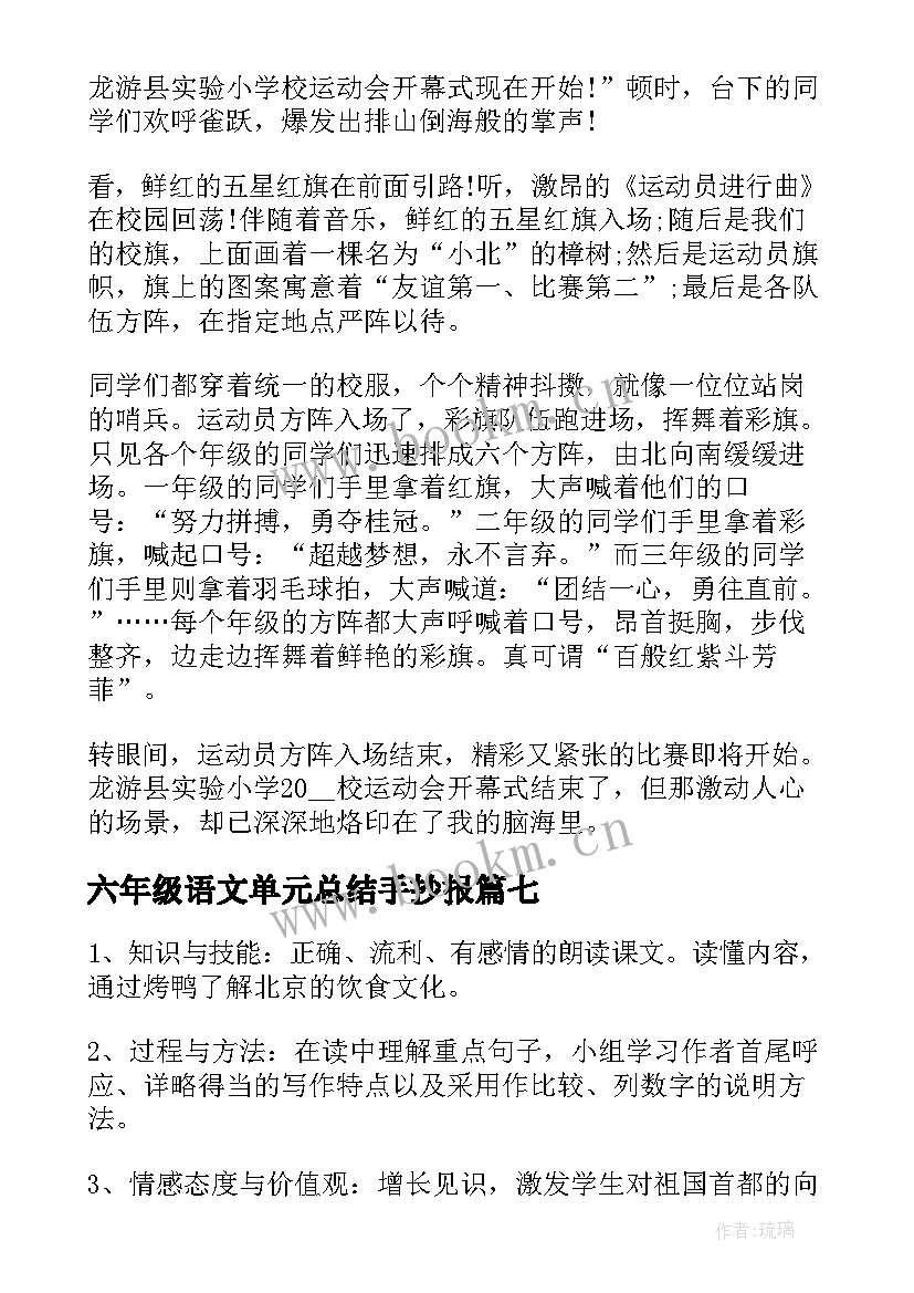 最新六年级语文单元总结手抄报(汇总12篇)