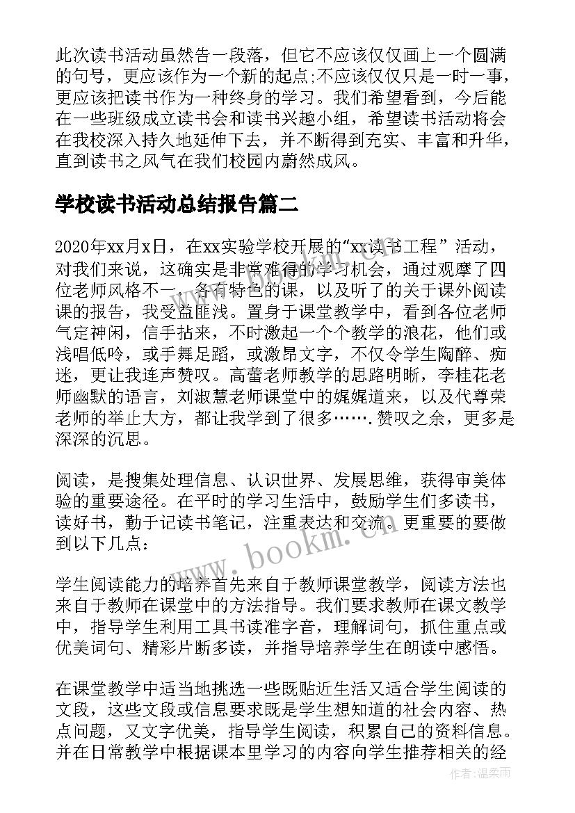 2023年学校读书活动总结报告 世界读书日纪念活动感悟心得(通用7篇)